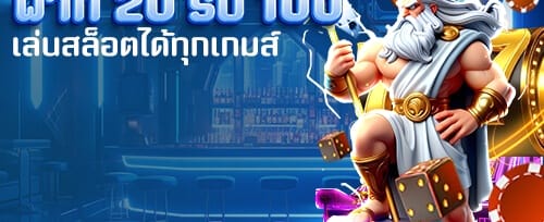 หมุนฟรี 200 ครั้ง เกมดังยอดฮิต banner